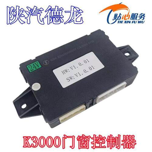 陕汽轻卡德龙K3000门窗控制器
