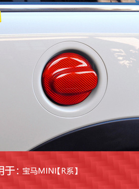 适用于宝马R系miniR56R55Clubman油箱盖真碳纤维汽改装外饰件