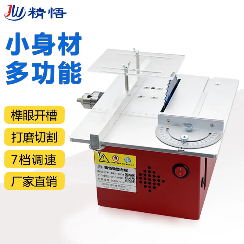 精悟多功能桌面微型台锯diy木工电锯家用小型切割机电动推台锯