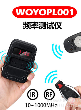 WOYO PL001 握友无线高精度小型频率测试仪配车钥匙专用检测频段
