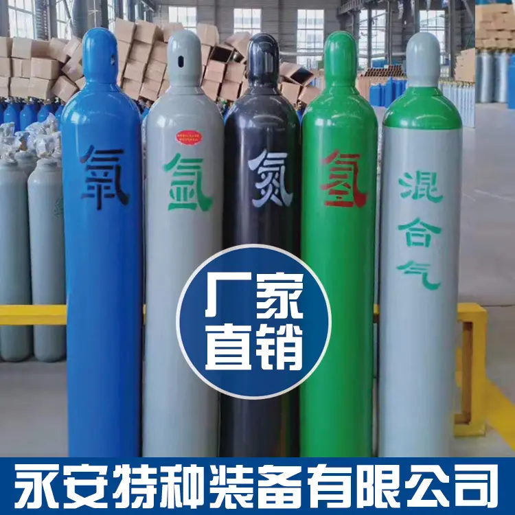 山东永安氧气瓶工业氧气瓶  氩气瓶  二氧化碳瓶40L38升20升氧