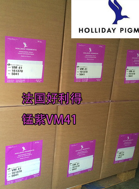 群青  锰紫VM41 好利得锰紫VM41 法国原装进口 当天发货