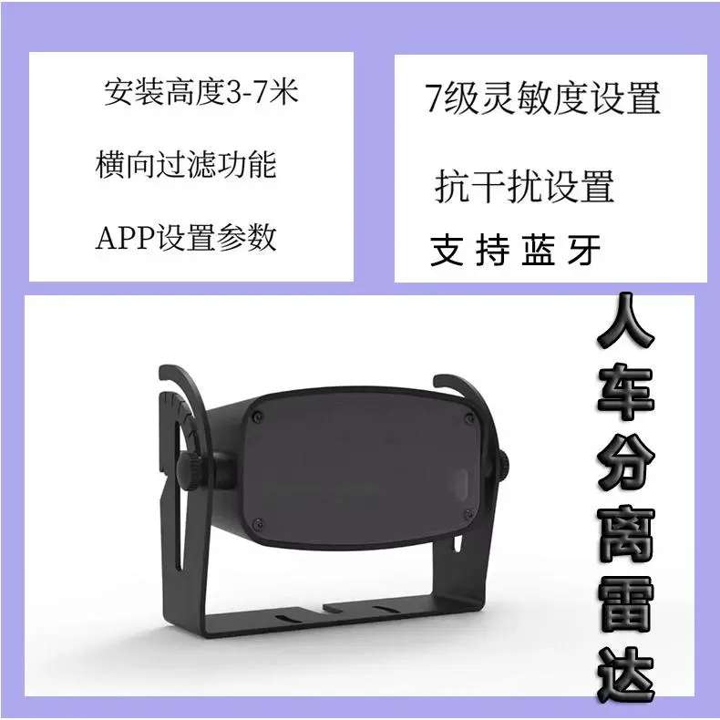 人车分离雷达快速门感应器微波
