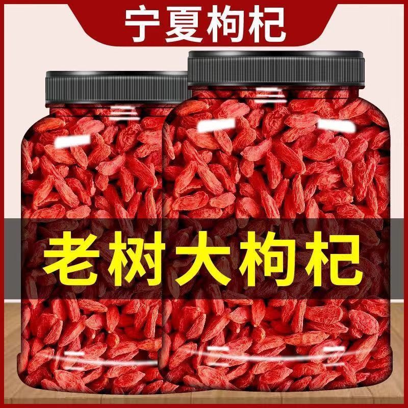 新货宁夏枸杞红枸杞子袋装免洗正宗头茬泡酒泡水500g无熏罐装含罐