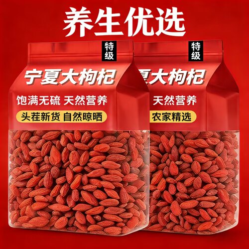 新货宁夏枸杞子特级正品红枸杞免洗泡茶水500头茬大颗含罐非净重