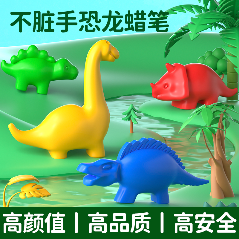 crayonlab12色恐龙蜡笔不脏手