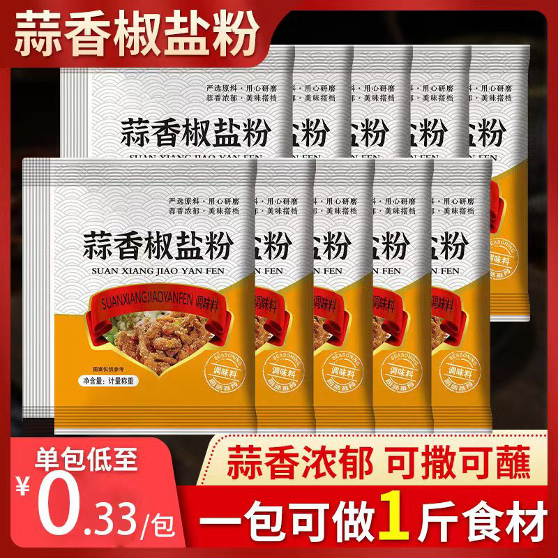 蒜香椒盐粉正宗家用商用蘸料烧烤撒料烘焙小包装调味料家用椒盐粉,粮油调味/速食/干货/烘焙,烧烤调料/腌料,淘宝优惠券,粉丝福利购,淘宝优惠卷