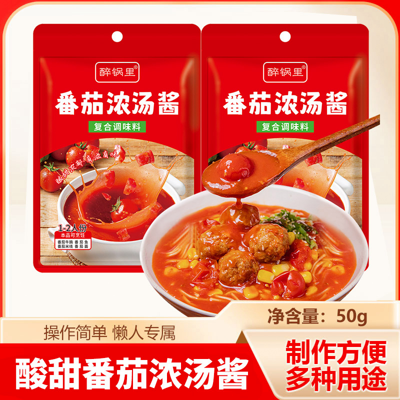 番茄火锅底料小包装一人份