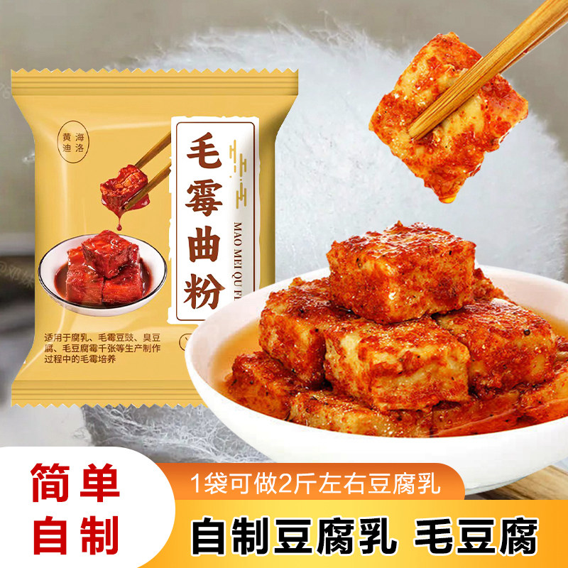 腐乳曲粉自制家用长白毛臭豆腐霉豆腐乳毛豆腐发酵菌正宗毛霉菌粉