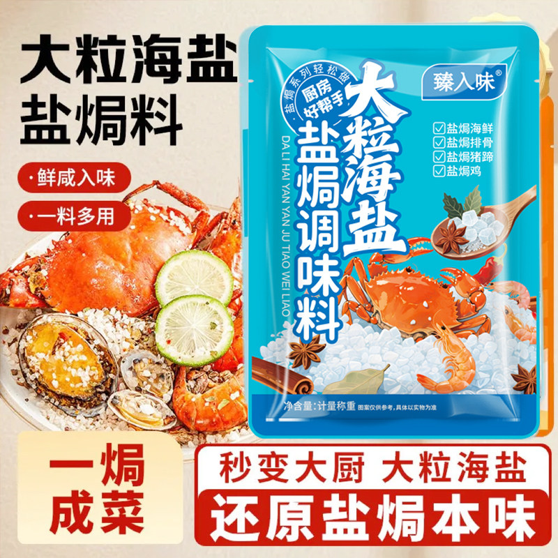 海盐粗盐大粒盐焗海鲜食用大闸蟹虾鸡专用家用八角香料佐料调味料