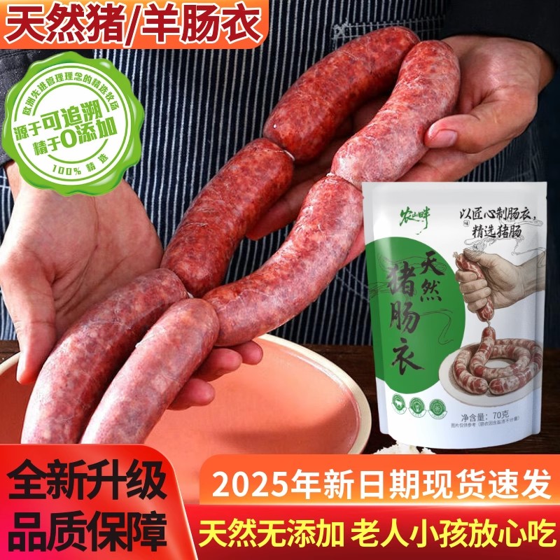 天然猪肠衣灌香肠家用食品级