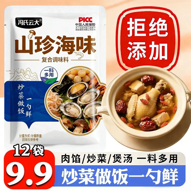 山珍海味炒菜做饭调味料健康一料多用增鲜提味复合调味料增香提鲜