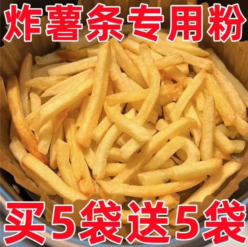炸薯条裹粉家用商用炸土豆