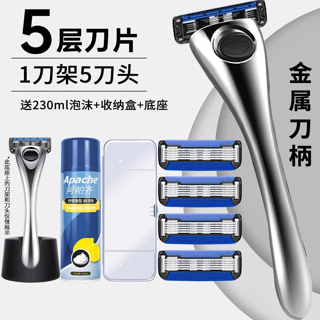 阿帕齐天弓5+1手动剃须刀