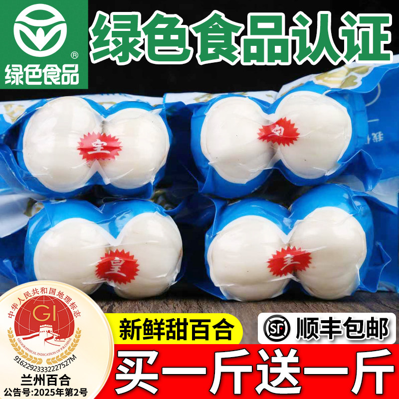 兰州百合新鲜百合500g食用甜百合生白合非百合干货甘肃特产级包邮