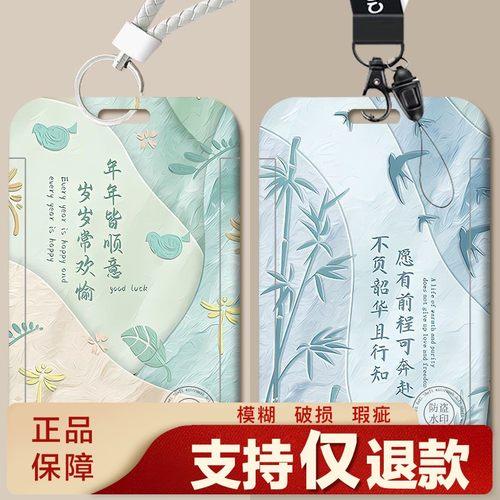 中国风文字卡套饭卡工作