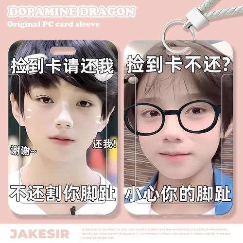 王橹杰可爱搞怪学生滑盖卡套饭卡公交卡身份证件保护套门禁校卡套