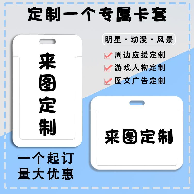 来图定制学生滑盖卡套校