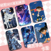 名侦探柯南学生卡饭校园卡公交卡身份证银行卡工作证滑盖卡套定制