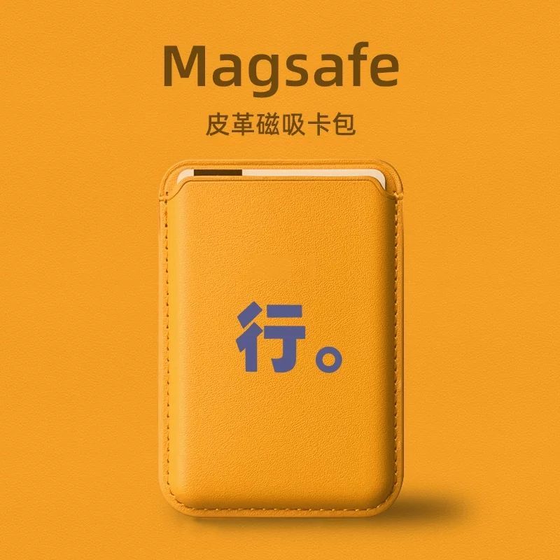 简约字行适用MAGsafe磁吸