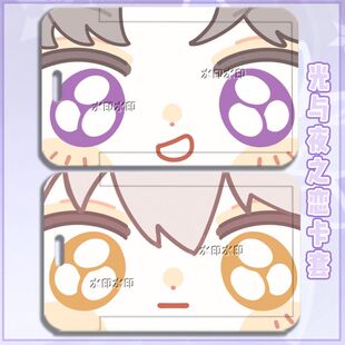 光与夜之恋q版卡通萧逸夏鸣星齐司礼周边卡套学生饭卡公交卡卡套