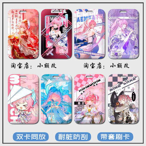 鸣潮新款爱弥斯卡套校园