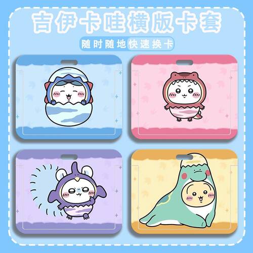 吉伊卡哇可爱横版滑盖卡