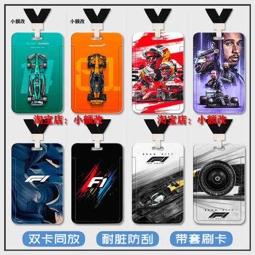 F1赛车勒克莱尔卡套学生