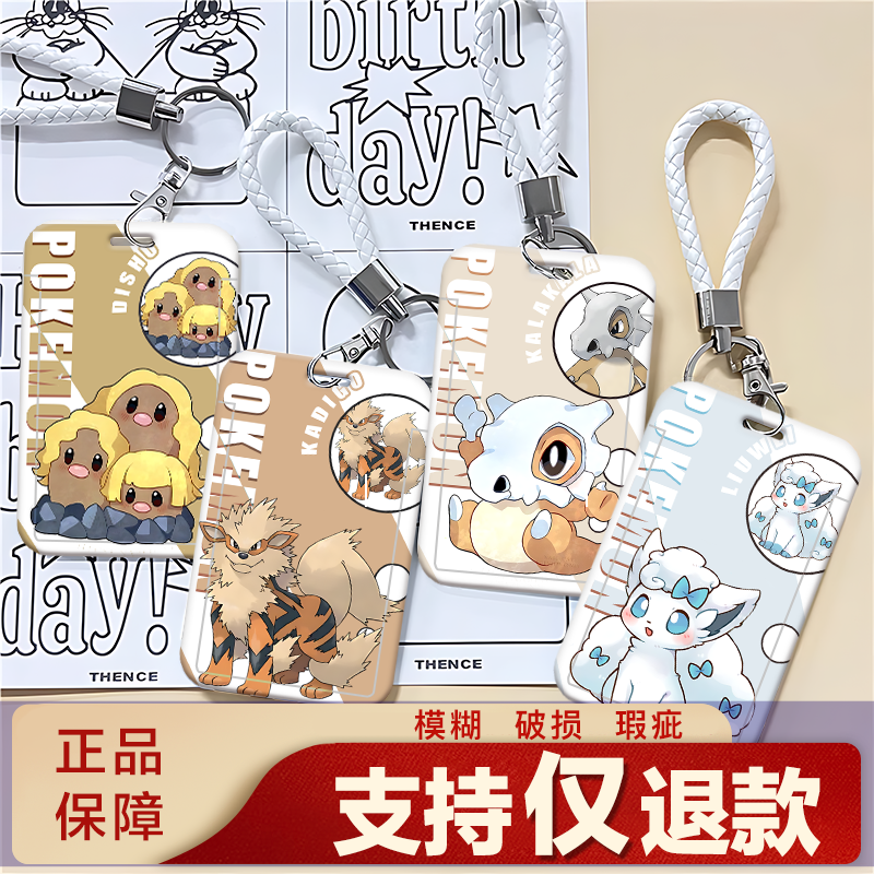 宝可梦口袋妖怪挂绳饭卡校园卡套证件快龙卡蒂狗地鼠烈焰马拉定制