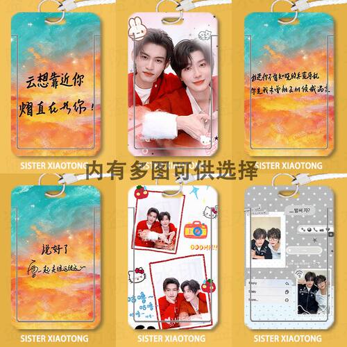 云熠星河cp帅气周边滑盖