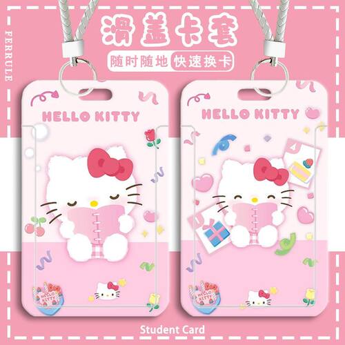 可爱HelloKitty滑盖卡套