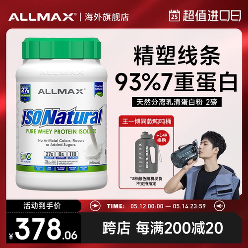 ALLMAX天然分离乳清蛋白粉纯乳清蛋白质粉增肌粉瘦人运动无糖whey