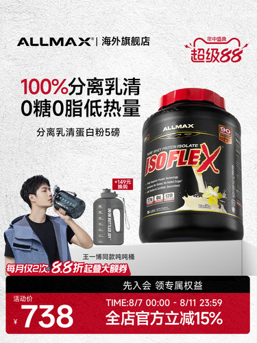 ALLMAX纯分离乳清蛋白粉Isoflex增肌粉健身瘦人运动无糖营养粉