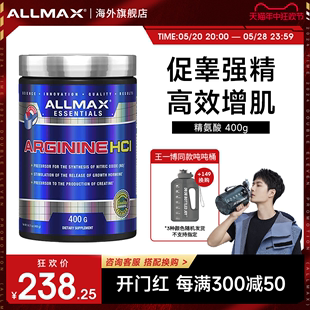 ALLMAX精氨酸健身增肌体考补剂促睾瓜氨酸一氧化氮锌镁促睾酮氮泵