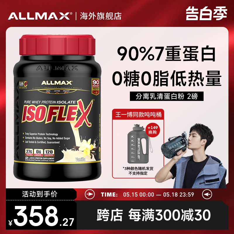 ALLMAX纯分离乳清蛋白粉蛋白质粉瘦人运动健身增肌粉营养粉whey-封面