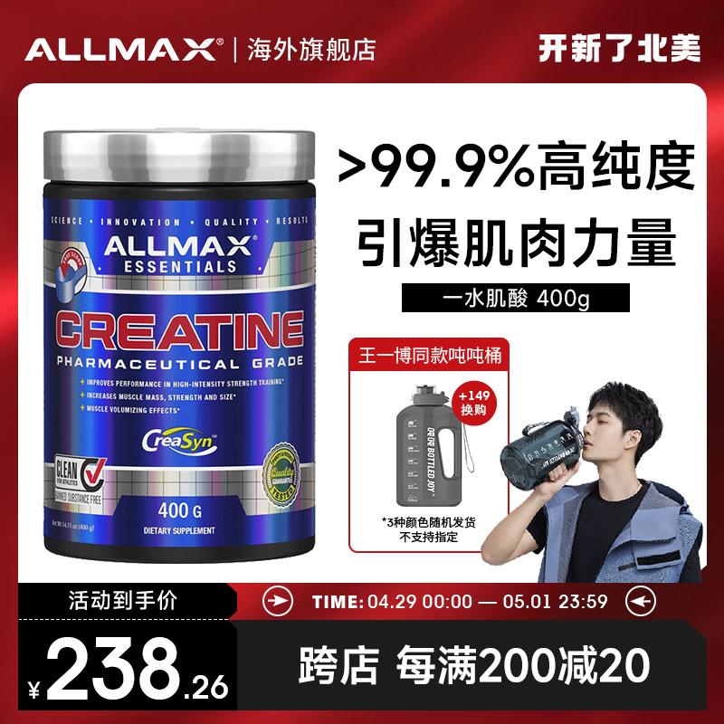 ALLMAX纯一水肌酸粉补剂健身增肌