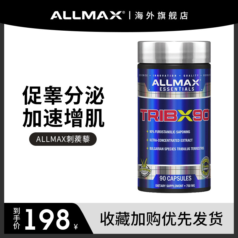 ALLMAX蒺藜皂甙胶囊促睾增肌促睾酮素雄性激素补睾丸酮男士健身