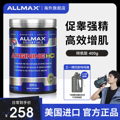 ALLMAX精氨酸增肌促睾锌镁