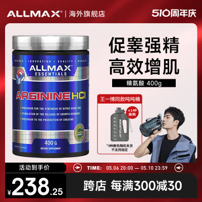 ALLMAX精氨酸增肌促睾锌镁