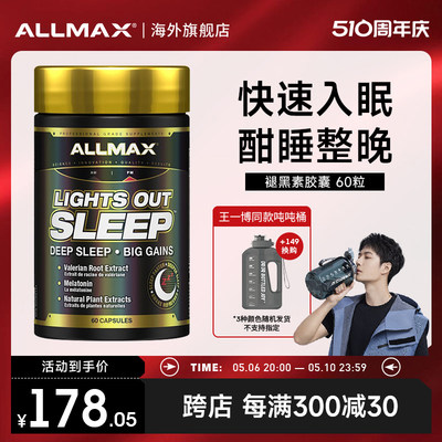 ALLMAX睡眠褪黑素胶囊美国进口