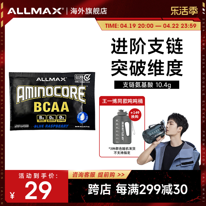 allmax增肌进阶支链氨基酸