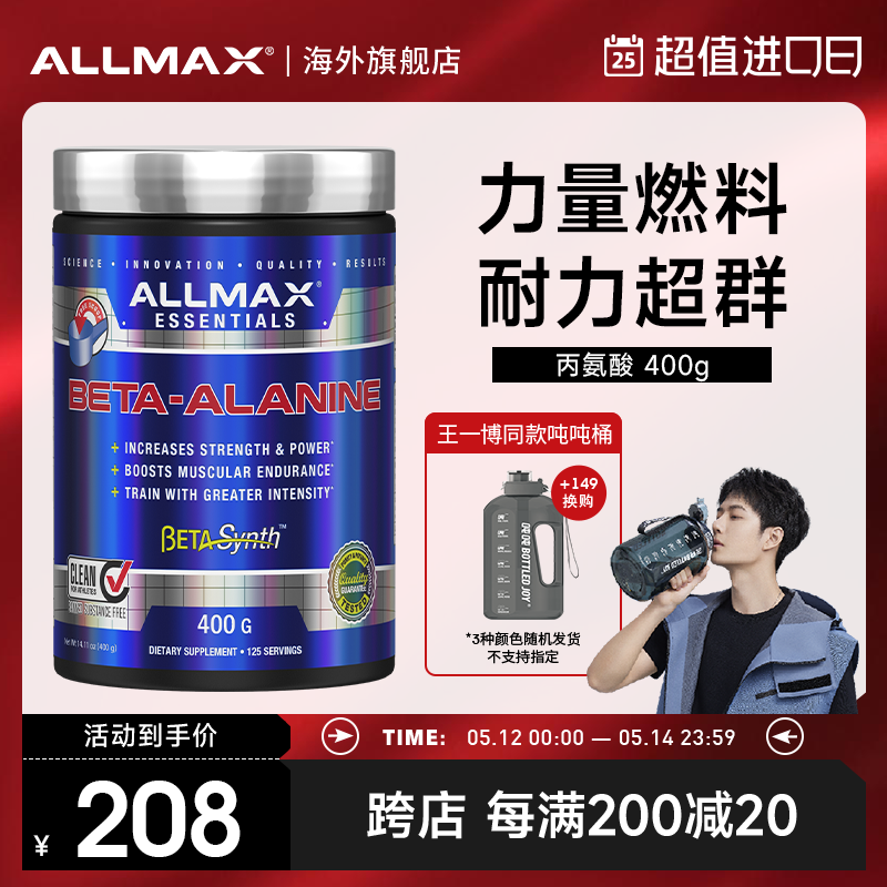 allmax丙氨酸健身补剂增肌增强爆发力氮泵体考非肌酸蓝魔美国进口