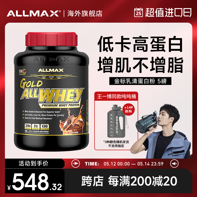 ALLMAX乳清蛋白质粉健身健肌运动瘦人增肌粉金标纯乳清蛋白营养粉