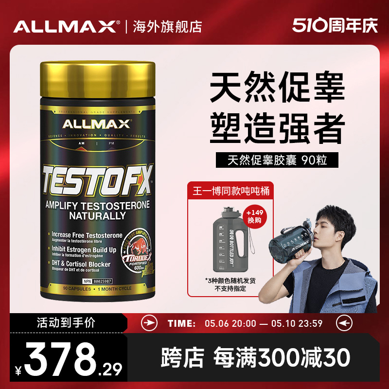 ALLMAX美国进口增肌酮素促睾