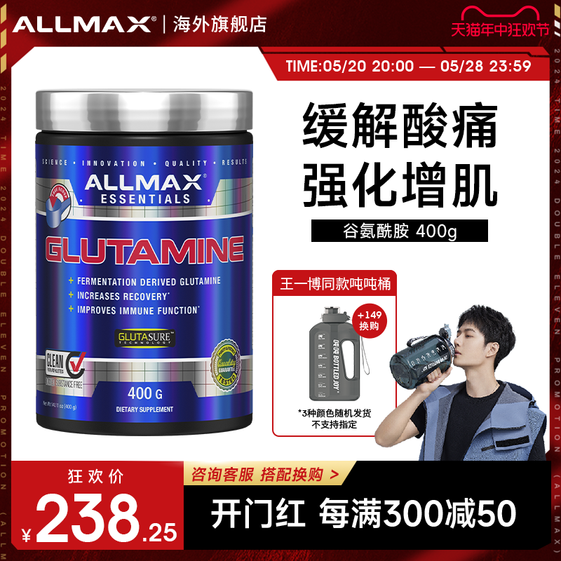 ALLMAX谷氨酰胺健身粉训练后缓解肌肉酸痛补剂非肌酸蛋白粉bcaa 保健食品/膳食营养补充食品 支链氨基酸 原图主图