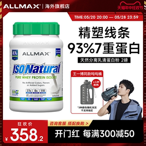 ALLMAX天然分离乳清蛋白粉纯乳清蛋白质粉增肌粉瘦人运动无糖whey