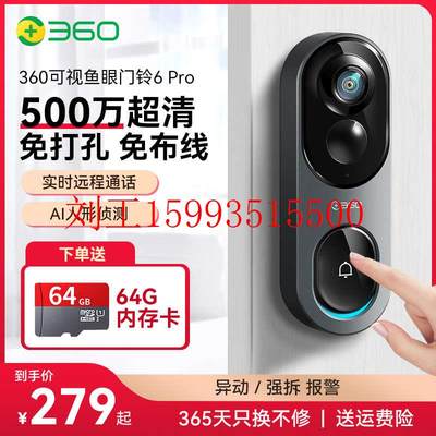 360可视门铃5Pro 家用监控智能电子猫眼无线免打孔摄像头防盗门镜