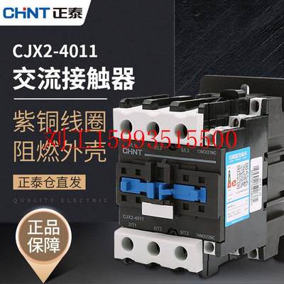 正泰交流接触器三相380V 接触器单相220V CJX2-4011  110V36V24V