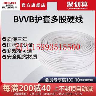 德力西电气家装电线电缆 1.5/2.5/4平方2/3芯护套线50米BVVB电线
