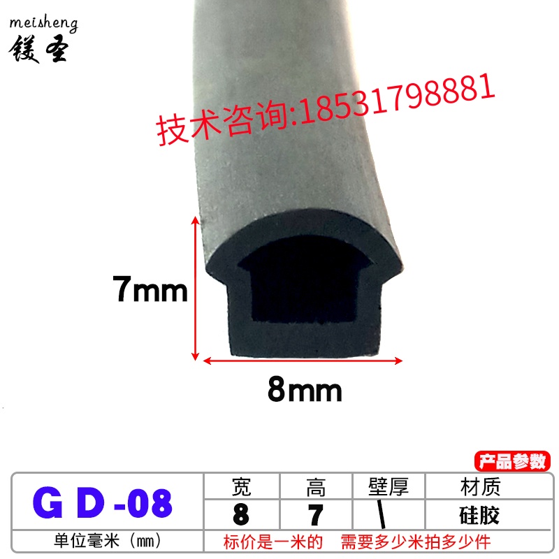 镁魁防水防尘硅胶半圆密封条